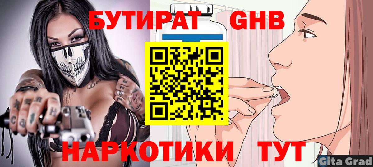 БУТИРАТ BDO 33% Богородск