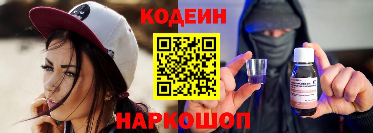 Codein напиток Lean (лин)  наркота  Богородск  Вход с VPN  Кодеин Purple Drank 