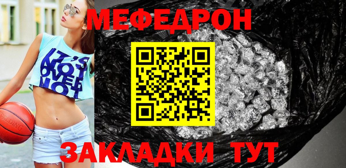 Меф мяу мяу Богородск