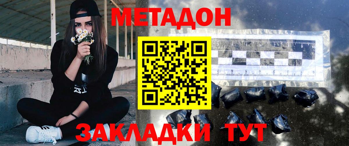 МЕТАДОН methadone  Метадон белоснежный  Богородск  ОМГ ОМГ ONION  Вход с VPN 