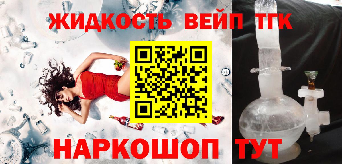 Богородск  Дистиллят ТГК жижа  Дистиллят ТГК концентрат  Вход с VPN 